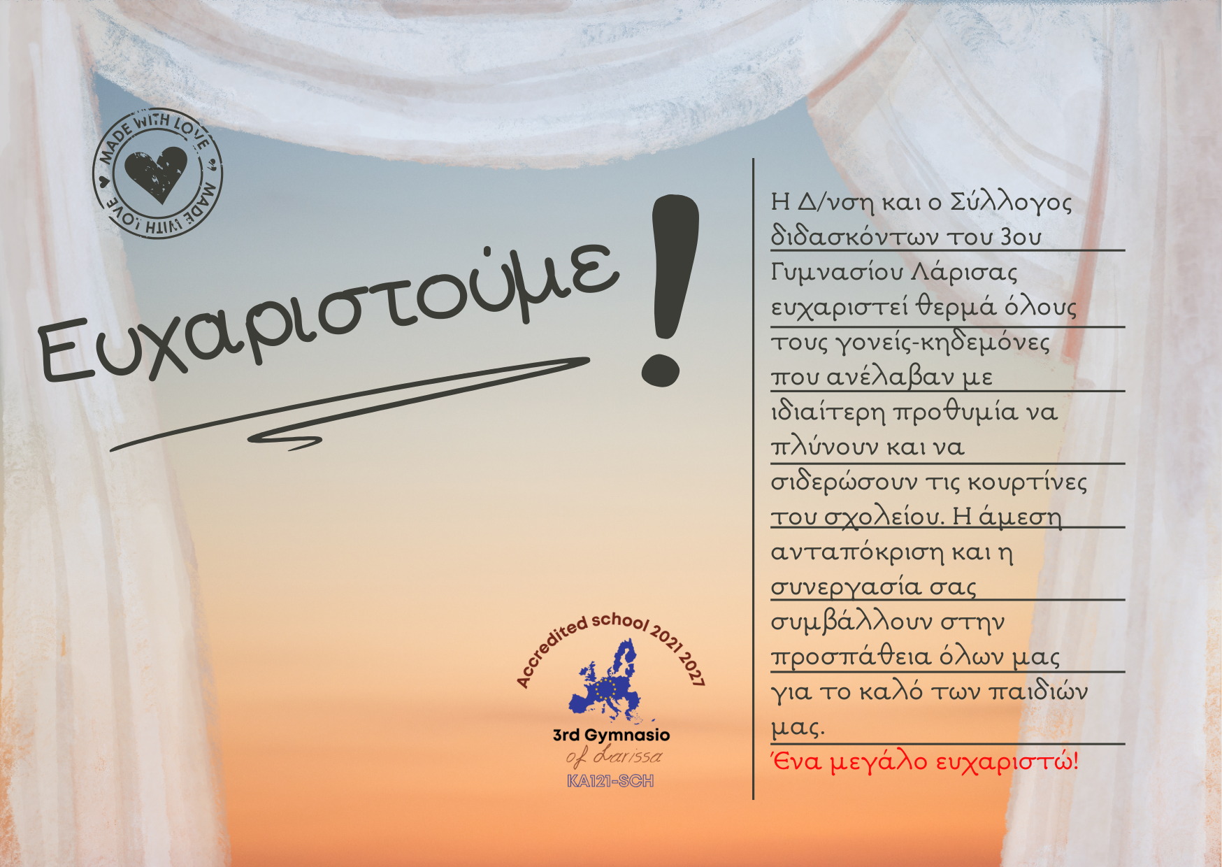 O σύλλογος γονέων και κηδεμόνων στο πλευρό του σχολείου!