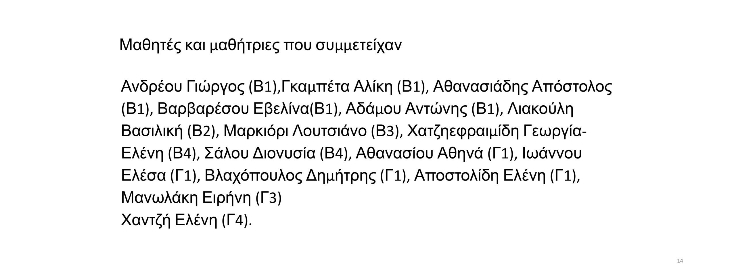 Bράβευση του 3ου γυμνασίου Λάρισας στο διαγωνισμό πολύγλωσσου Kamishibai
